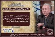 125 بازرسی از کارخانجات تولیدی و فروشگاه ها انجام شد